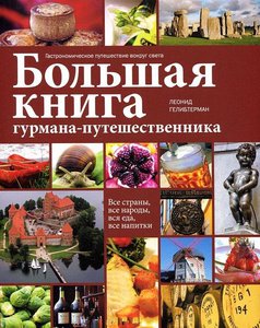 Книга для путешественника