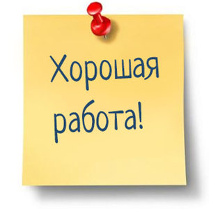 Найти хорошую работу