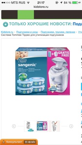 Система Tommee Tippee для утилизации памперсулек