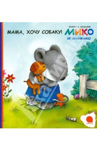 Мико и Мимико