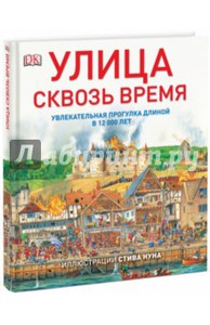 Книги Город и Улица: сквозь время