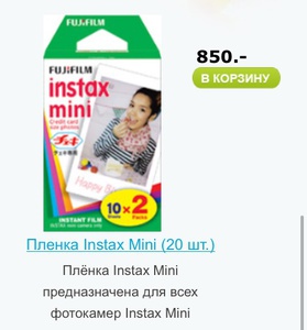 Пленка Instax Mini (20 шт.)