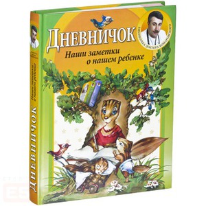 Дневничек Комаровского на украинском