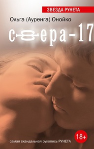 Сфера-17