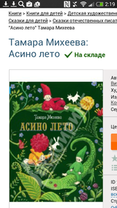 книга "Асино лето" Т. Михеева