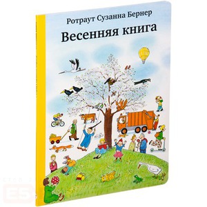 Весенняя книга