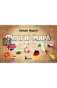 флаги мира