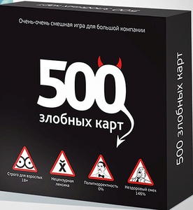 500 злобных карт