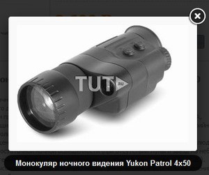 Монокуляр ночного видения Yukon Patrol 4x50