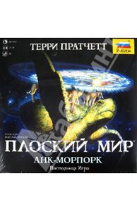 Плоский мир: Анк-Морпорк