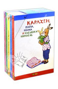 Книги про зайца Карлхена