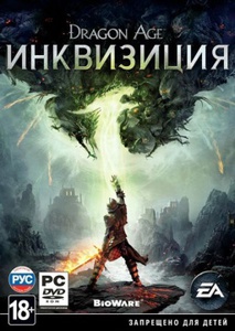 Dragon Age. Инквизиция