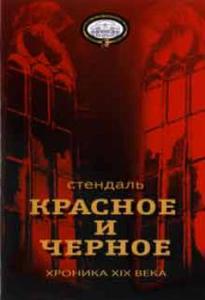 Билеты в Русский театр на "Красное и черное"