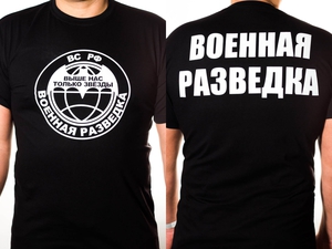 Футболка "Военная разведка"