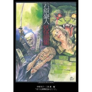 Illustrated Book of Japanese Monsters