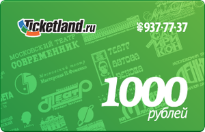 Подарочная карта Ticketland