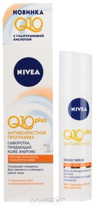 СЫВОРОТКА ПРИДАЮЩАЯ КОЖЕ ЭНЕРГИЮ ПРОТИВ УСТАЛОСТИ И ТУСКЛОСТИ КОЖИ - Nivea Q10 Plus Anti-Wrinkle Enegy Serum