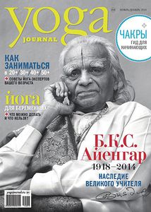 журнал YOGA JOURNAL ноябрь/декабрь 2014