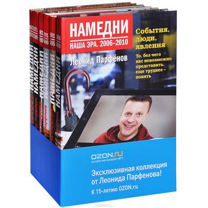 Книги "Намедни. Наша эра"