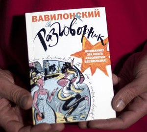 Вавилонский разговорник