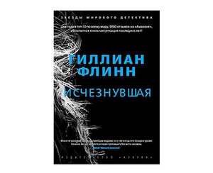 Книга Исчезнувшая