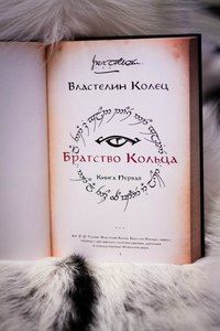 Властелин колец от MIRKWOOD-PRESS.