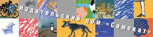 Книги издательского дома "САМОКАТ"