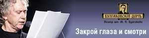 Билеты на спектакль "Закрой глаза и смотри"