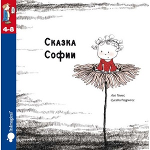 Книга "Сказка Софии"