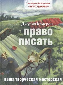 Книга "Право писать"