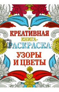 Книга-раскраска