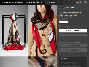 Платок Burberry