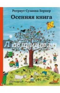 "Осенняя книга"