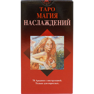 Карты Таро Наслаждений