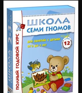 Школа семи гномов 2-3