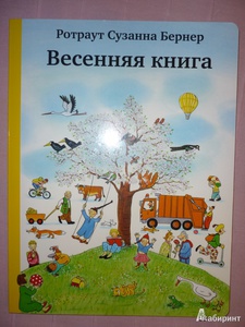 Весенняя книга