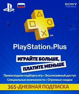 PlayStation Plus Card 365 Days: Подписка на 365 дней