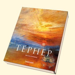 Taschen. Уиллиам Тёрнер