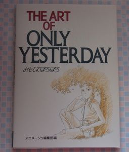 The Art of Only Yesterday Omohide Poro-Poro Studio Ghibli Book