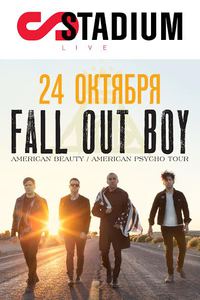 fall out boy билет 2015