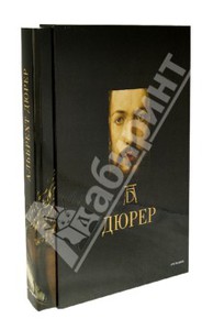 Норберт Вольф: Альбрехт Дюрер