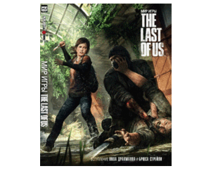 Артбук The Last of Us