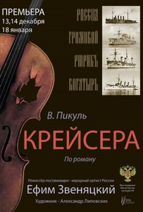 Театр Горького "Крейсера"