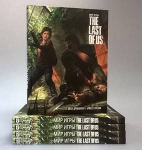 Артбук The Last of Us