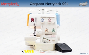 Оверлок Merrylock 004