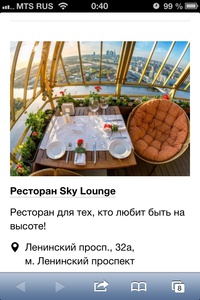 Побывать в ресторане Sky loundge