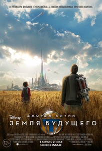 Tomorrowland (2015)