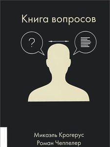 Книга вопросов