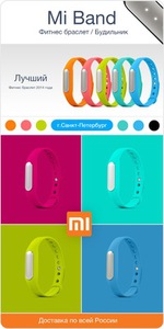 браслет Xiaomi Mi Band