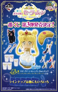 Ichiban Kuji Neo Queen Serenity (A prize)